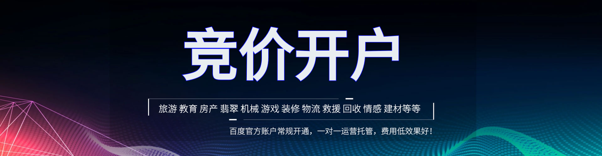 凤泉竞价推广开户